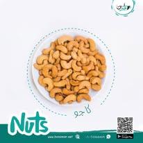 كاجو 250جم