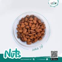 لوز 250جم