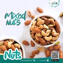 مكسرات ميكس 250جم